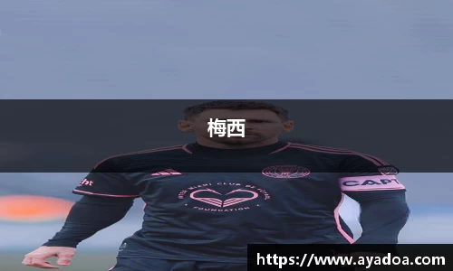 梅西